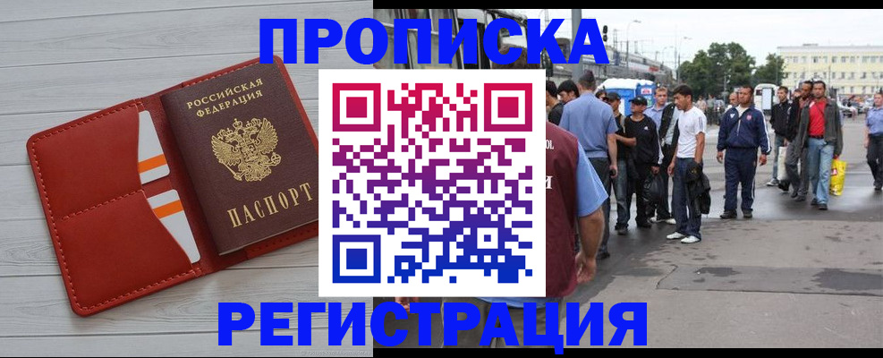временная прописка в Кяхте