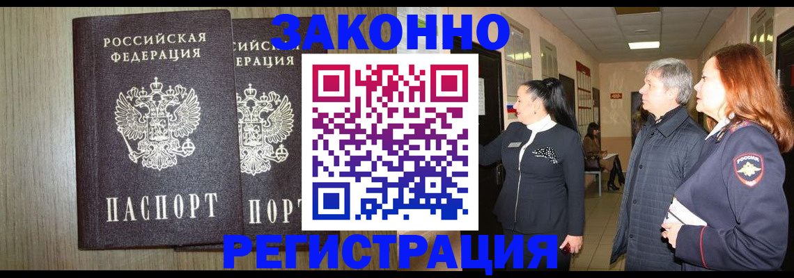 прописка законно в Кяхте