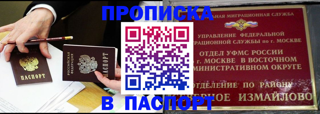 прописка 2025 в Кяхте