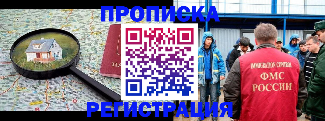 прописка в квартире в Кяхте