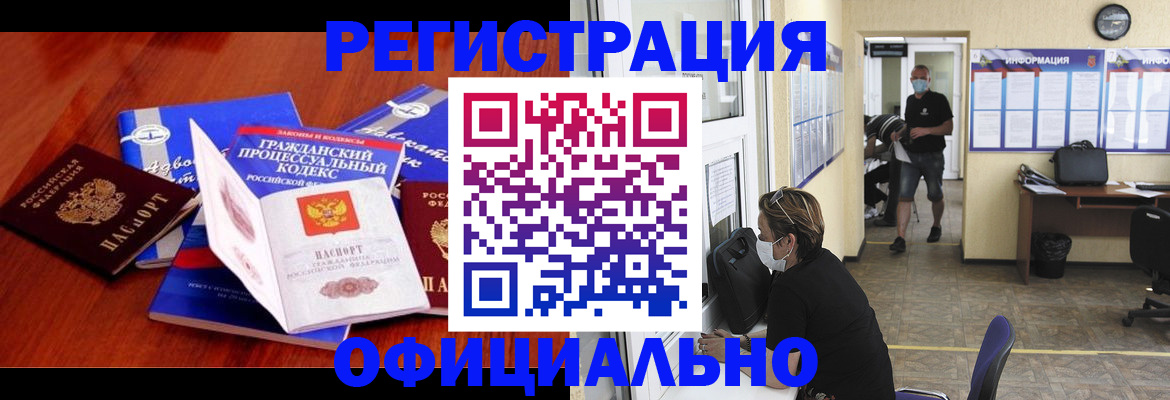 прописка штамп в Кяхте